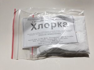Хлорка, 40 гр в Алматы от компании ИП Оптовая компания Anshah