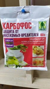 "Карбофос", защита от насекомых-вредителей, 60 гр в Алматы от компании ИП Оптовая компания Anshah