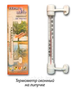 Оконный термометр, на липучке в Алматы от компании ИП Оптовая компания Anshah