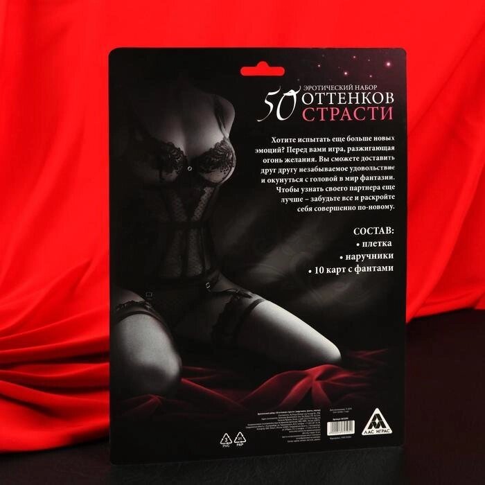 Эротический набор "50 оттенков страсти" (наручники, фанты, плетка)   4672595 от компании Оптовая компания "Sex Opt" - фото 1
