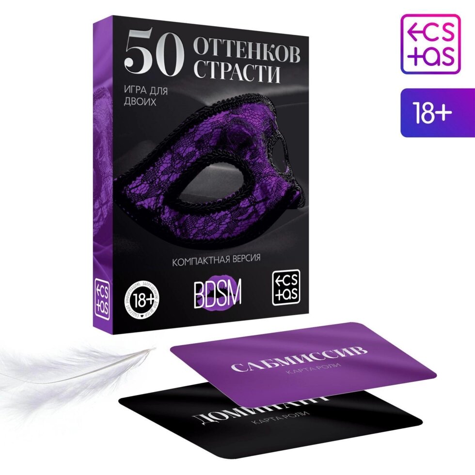 Игра "50 оттенков страсти", компактная версия от компании Оптовая компания "Sex Opt" - фото 1