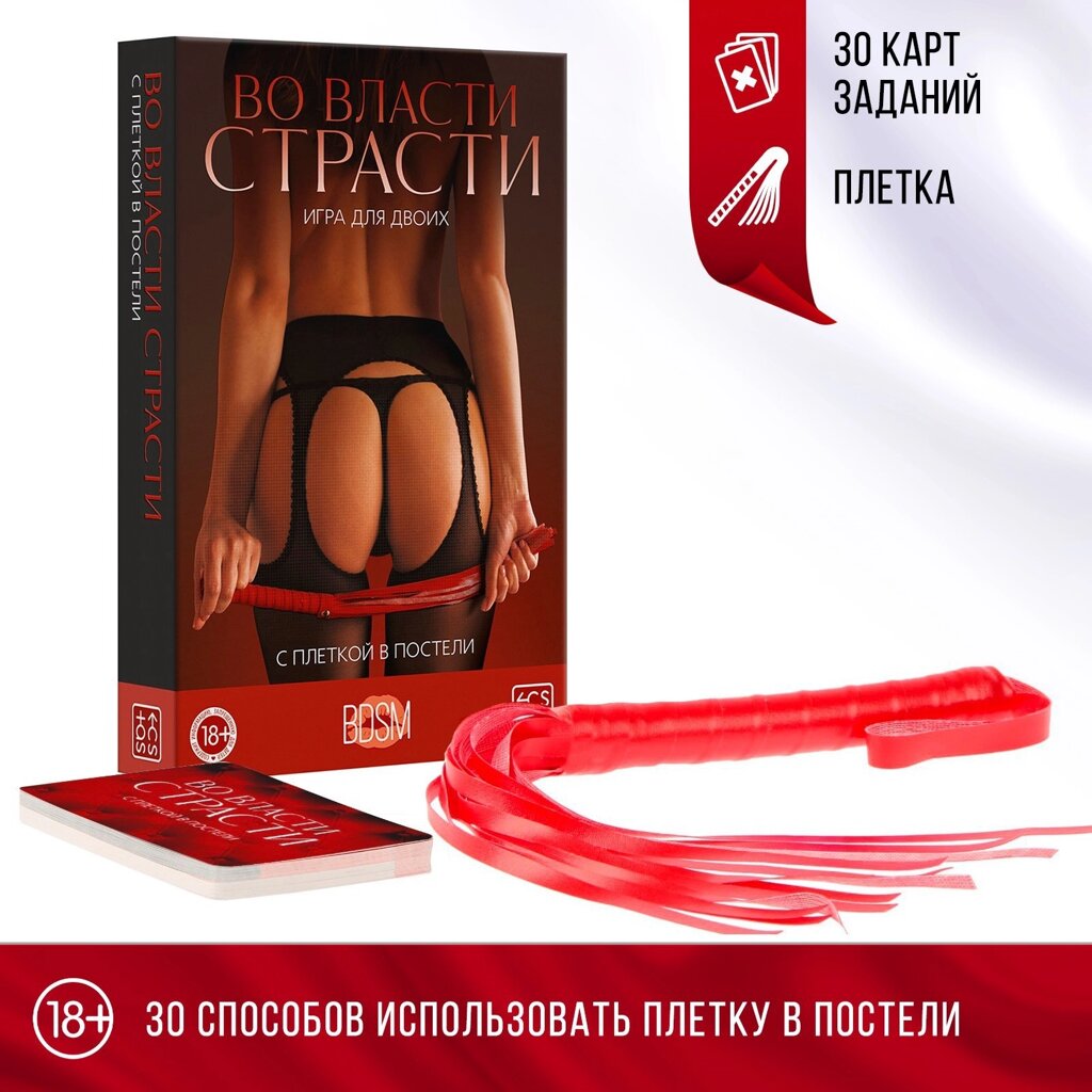 Игра эротическая "С плеткой в постели" от компании Оптовая компания "Sex Opt" - фото 1