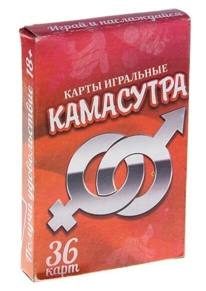 Карты игральные "Камасутра" от компании Оптовая компания "Sex Opt" - фото 1