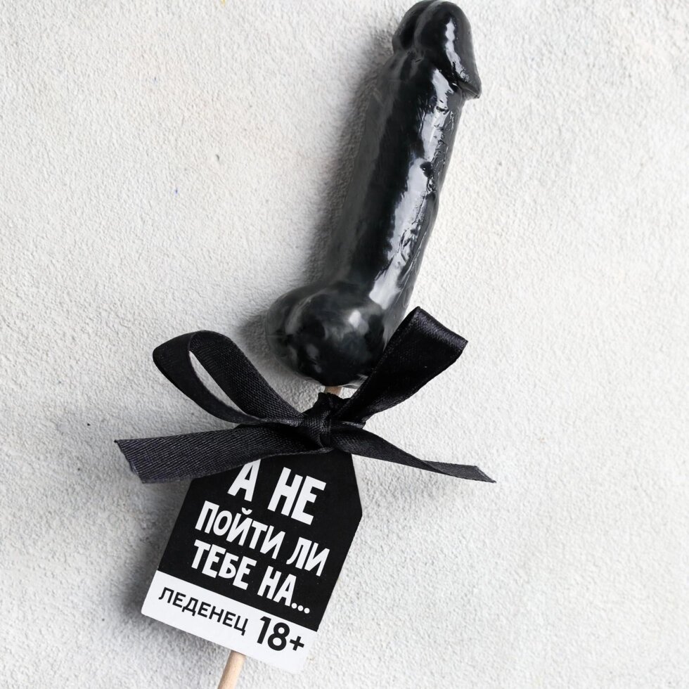 Леденец «А не пойти ли тебе», со вкусом черники, 30 г. от компании Оптовая компания "Sex Opt" - фото 1