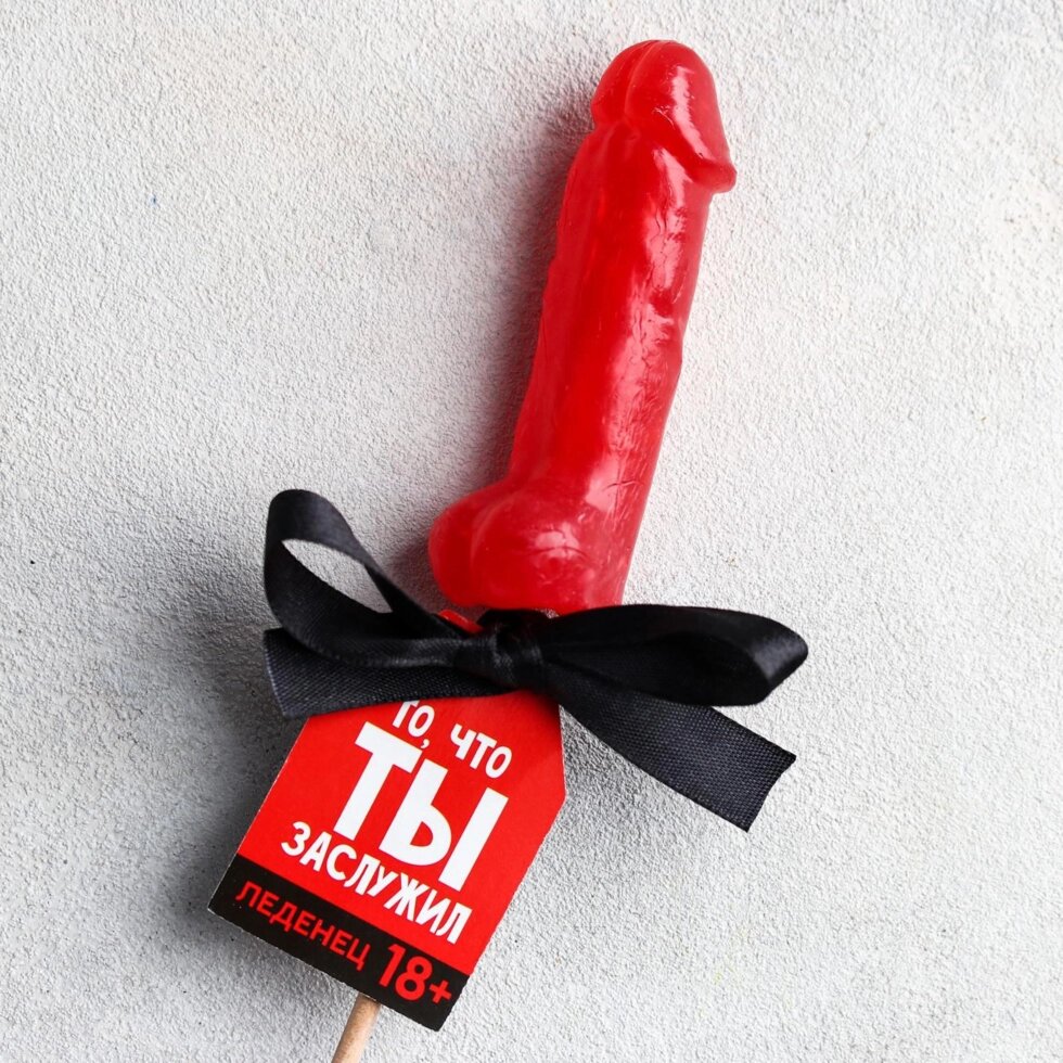 Леденец «То, что ты заслужил», со вкусом клубники, 30 г. от компании Оптовая компания "Sex Opt" - фото 1