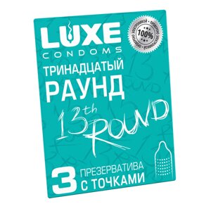 Презервативы LUXE Тринадцатый раунд (киви), с точками, 3 шт.