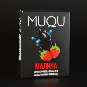 Насадка стимулирующая MUQU с эластичными шариками Малина (4 шара)