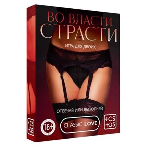 Игра вопрос-ответ "Во власти страсти"