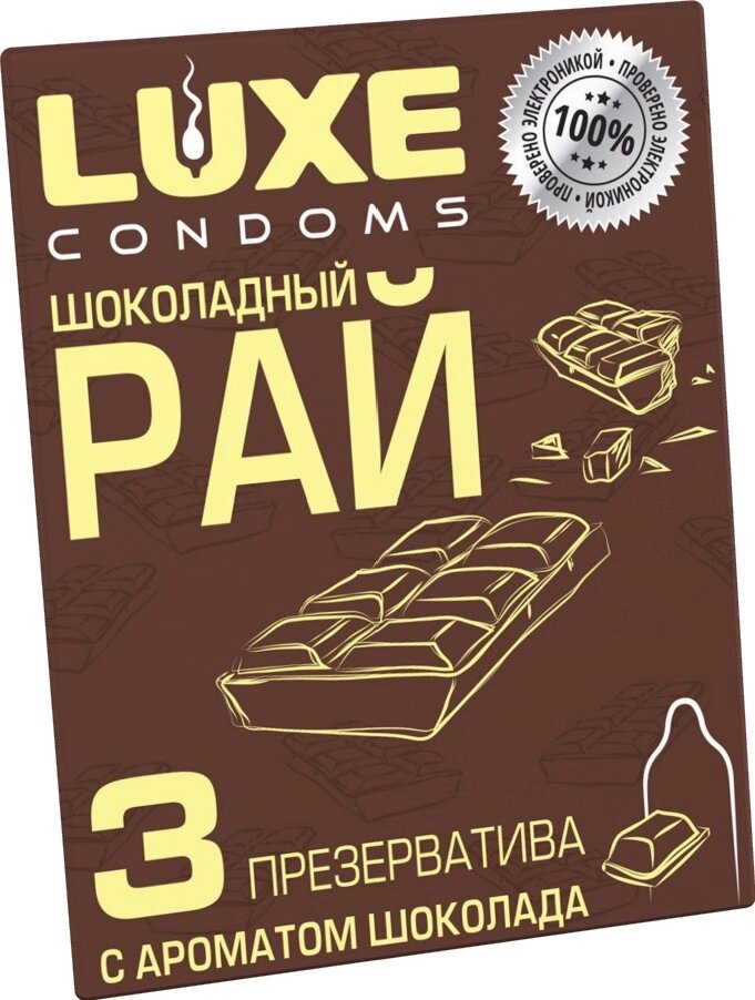 Презервативы Luxe КОНВЕРТ Шоколадный рай 3 шт. от компании Оптовая компания "Sex Opt" - фото 1