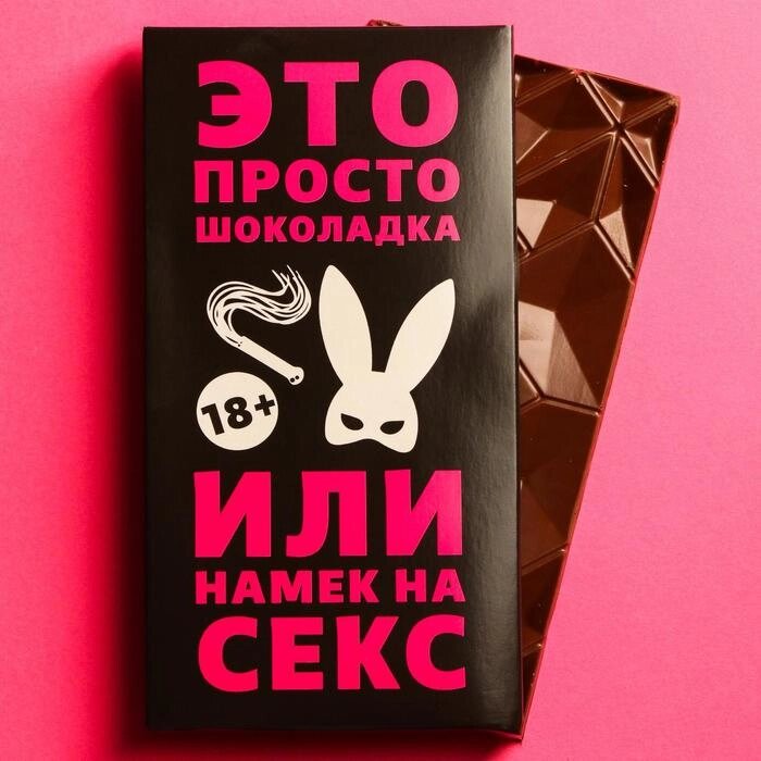 Шоколад молочный «Намек», 70 г. от компании Оптовая компания "Sex Opt" - фото 1