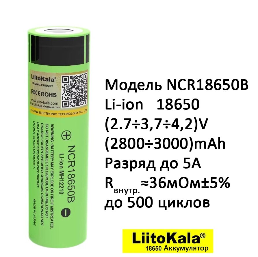 Аккумулятор Li-ion LiitoKala NCR18650B 18650 3.7V 3000mAh от компании ИП "Абдрасил" - фото 1