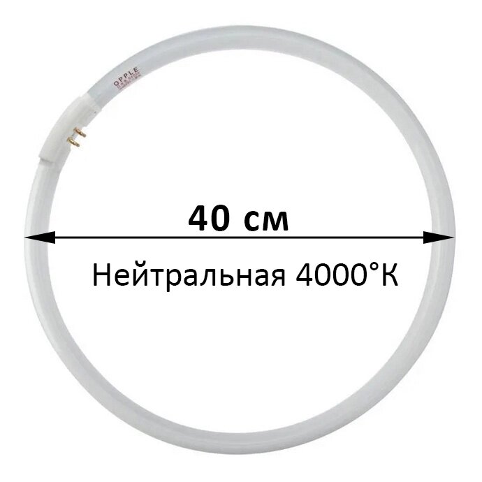 Лампа люм. круглая Opple YH48RR16 48W, 4000°K, 10 000 ч. от компании ИП "Абдрасил" - фото 1