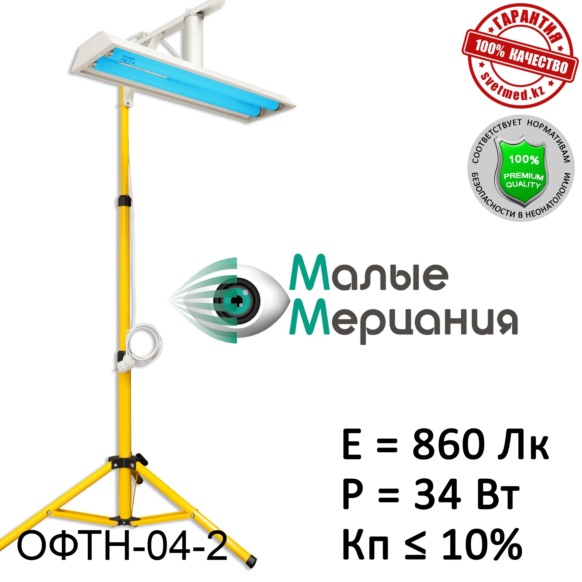 Фотолампа от желтушки ОФТН-04-2