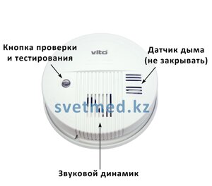 Датчик дыма помещений Vito SD-ION