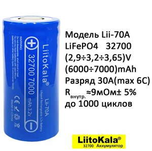 Высокотоковый аккумулятор LiFePO4 32700 3.2V 30A
