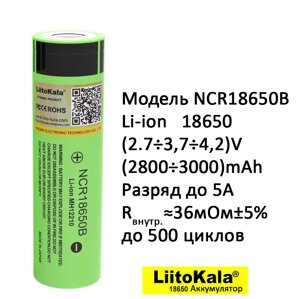 Аккумулятор Li-ion LiitoKala NCR18650B 18650 3.7V 3000mAh