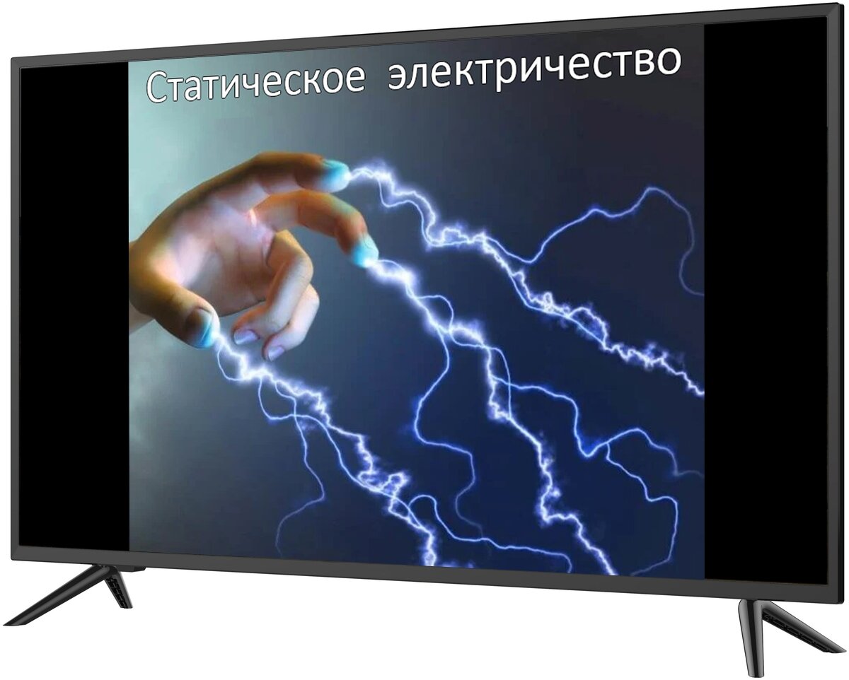 Статическое электричество