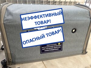 Облучатель Кювез или Joylife, фотолампа VECH