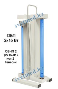 Облучатель бактер. переносной ОБП 2х15 Вт с лампами Philips TUV 15W + провод в Алматы от компании ИП "Томирис"