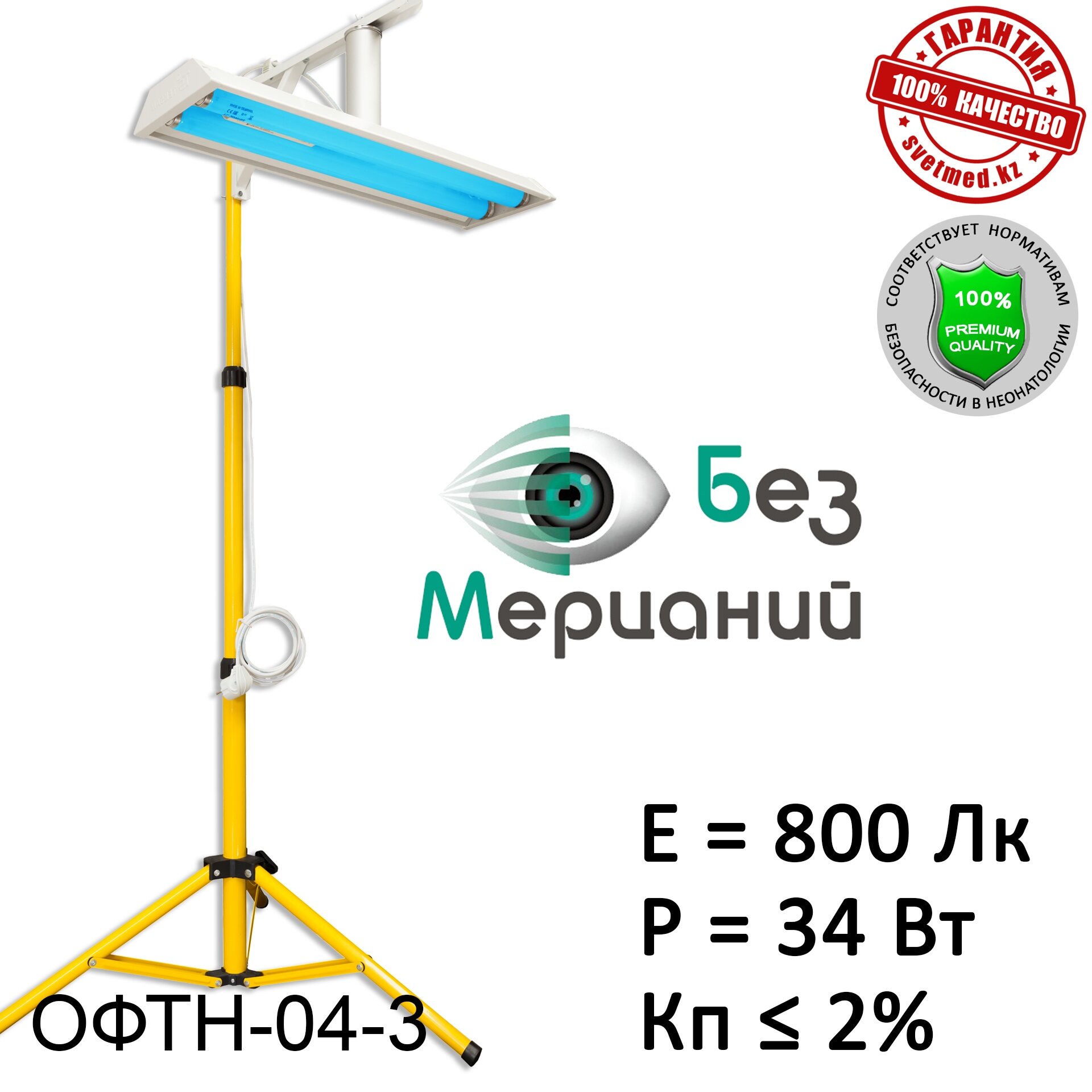 Фотолампа от желтушки ОФТН 04-3