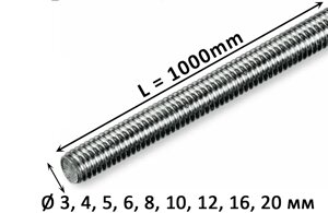 Шпилька М3, М4, М5, М6, М8, М10 1000 мм DIN 975, SS304 нержавеющая сталь
