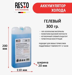 Аккумулятор холода RESTO 300 гр в Алматы от компании ИП "Абдрасил"