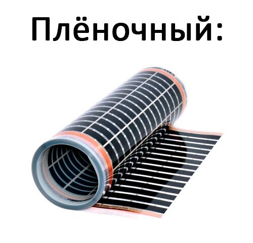 Плёночный теплый пол