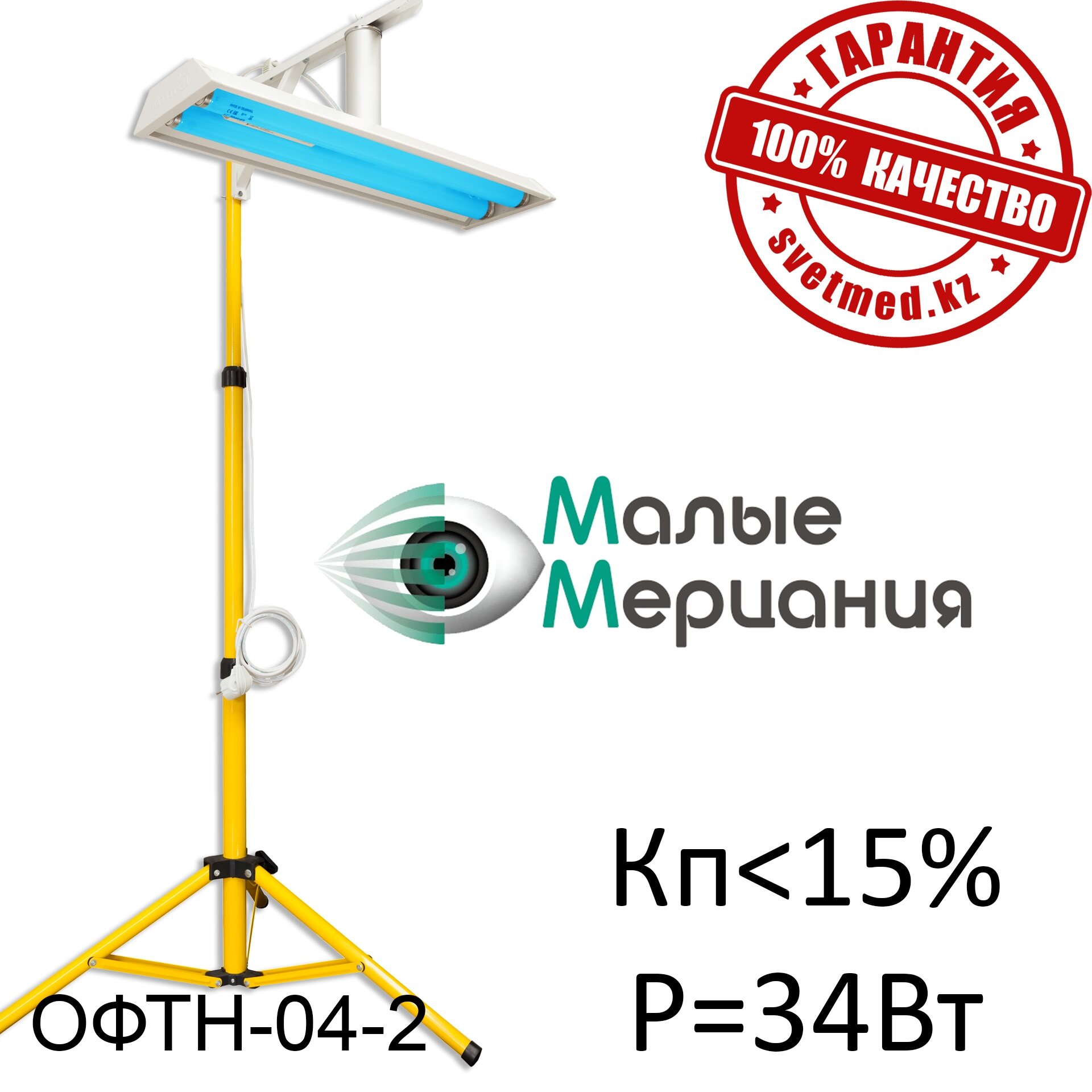 Лампа для фототерапии гипербилирубинемии ОФТН-04