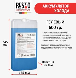 Аккумулятор холода RESTO 600 гр в Алматы от компании ИП "Абдрасил"