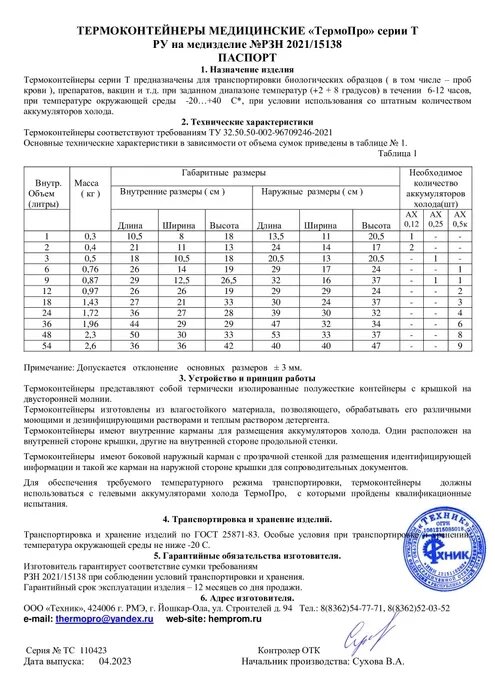 Медицинский термоконтейнер Алматы