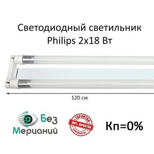 Светильник линейный светодиодный 120 см, 2х18 вт Philips