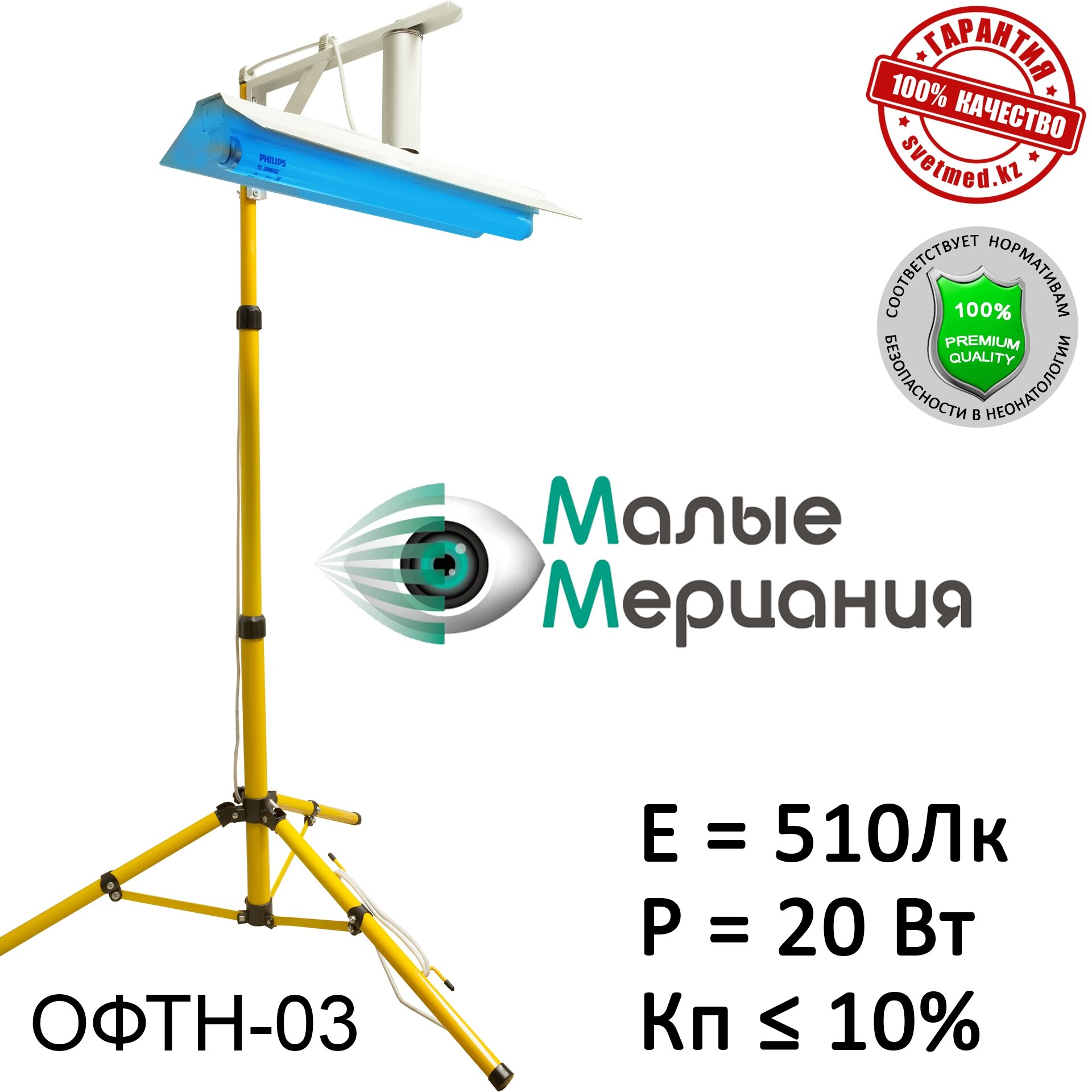 Фотолампа от желтушки ОФТН-03