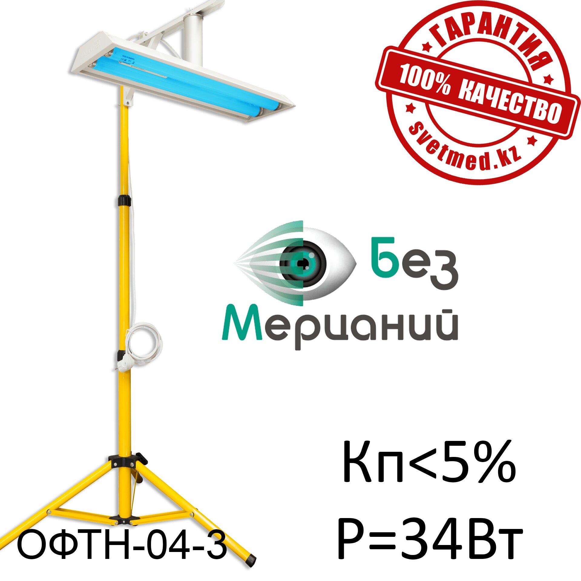 Лампа для фототерапии гипербилирубинемии ОФТН-04