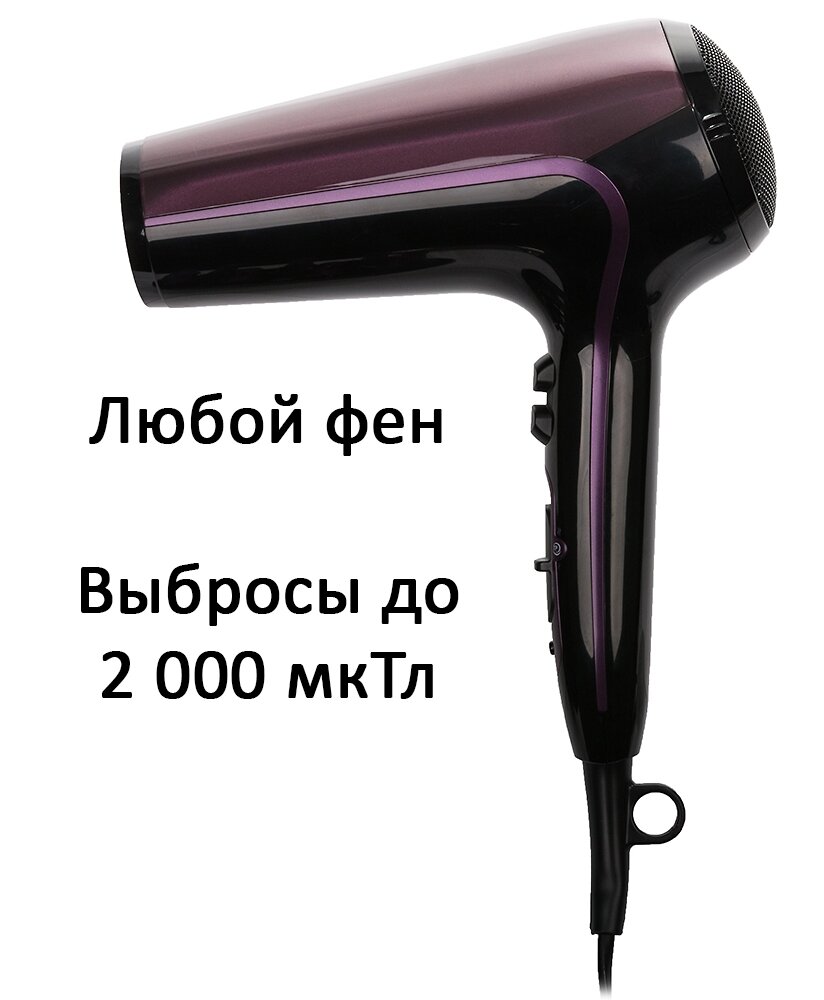 Выбросы магн.поля у фена до 2000 мкТл