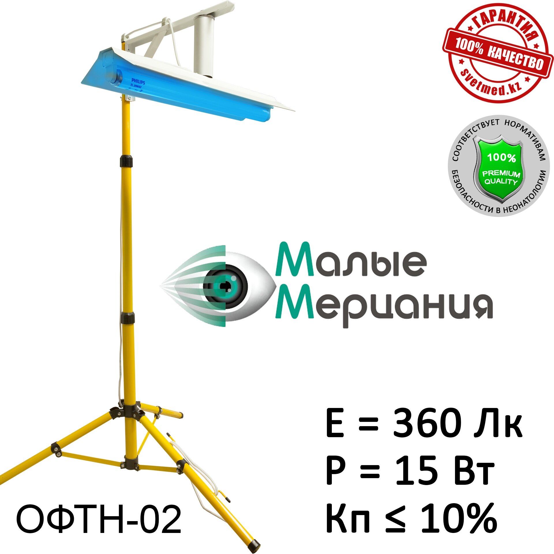 Фотолампа от желтушки ОФТН-02