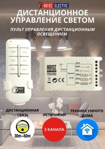 Радиореле 3-канальное до 60 м, 1 радиопульт