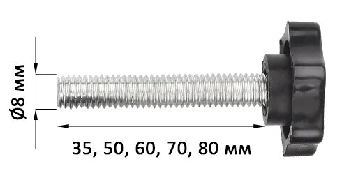Ручка-винт с резьбовым стержнем М8, длина 35, 50, 60, 70, 80 мм от компании ИП "Томирис" - фото 1