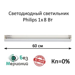 Светильник линейный светодиодный 60 см, 1х8 вт Philips