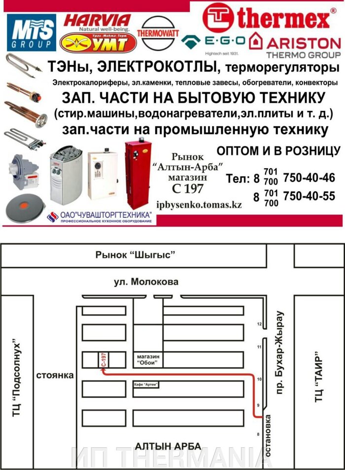 ИП THERMANIA - фото pic_1e71f992459b9d1_700x3000_1.jpg