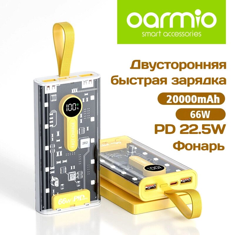 Аккумулятор 20000mAh прозрачный Oarmio Cyberpunk PowerBank PD22.5+66W с поддержкой быстрой зарядки (Черный) от компании Интернет-магазин Starshop. kz - фото 1