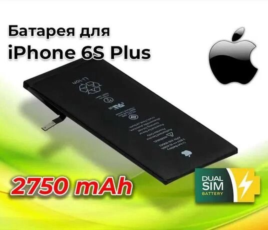 Аккумуляторная батарея заводская для iPhone (iPhone 6s Plus) от компании Интернет-магазин Starshop. kz - фото 1