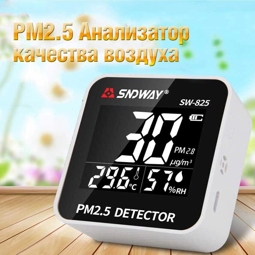 Анализатор качества воздуха цифровой с лазерным датчиком частиц SNDWAY PM2.5 Detector с USB-зарядкой от компании Интернет-магазин Starshop. kz - фото 1