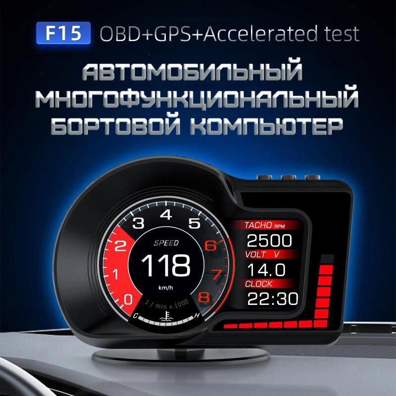 Бортовой компьютер автомобильный OBD+GPS F15 {16 функций, чтение/удаление ошибок Check Engine} от компании Интернет-магазин Starshop. kz - фото 1