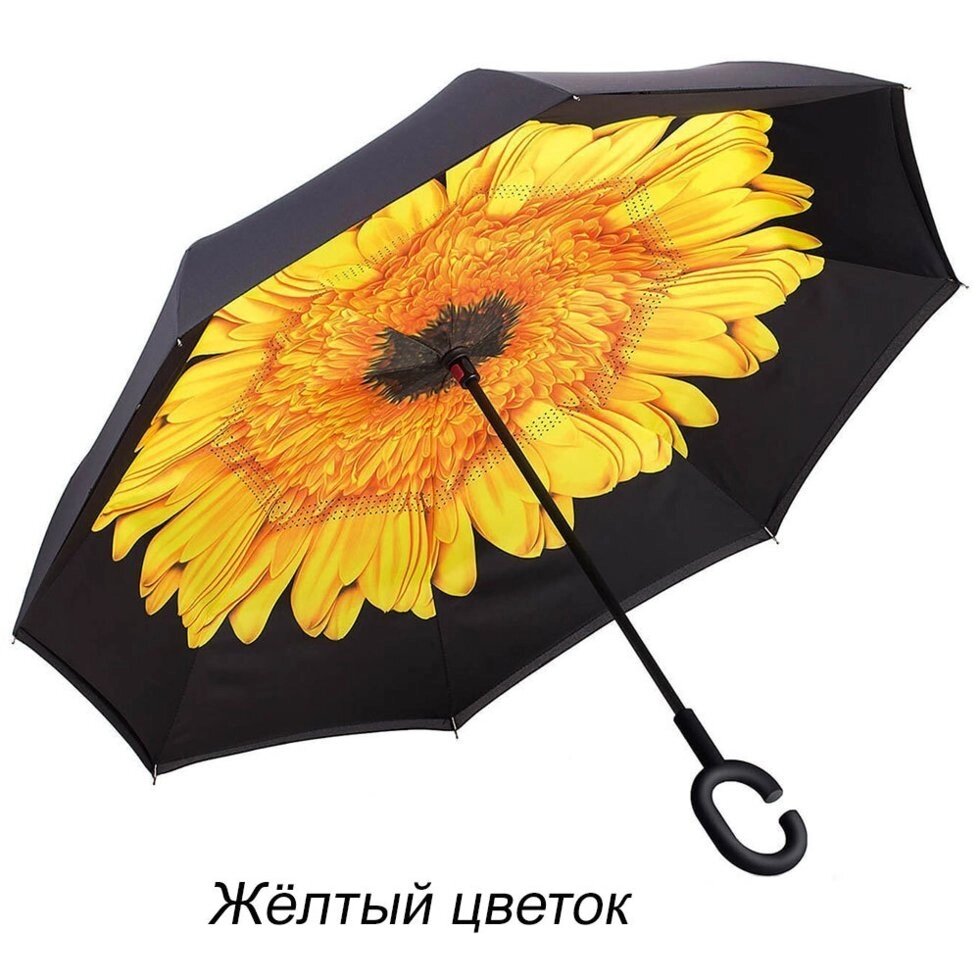 Чудо-зонт перевёртыш «My Umbrella» SUNRISE (Жёлтый цветок) от компании Интернет-магазин Starshop. kz - фото 1