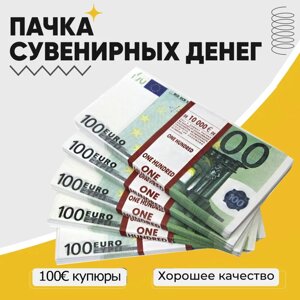 Деньги сувенирные бутафорские «Котлета бабла»100 EURO)