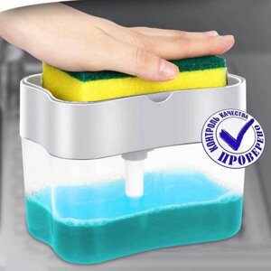 Диспенсер моющего средства с губкой кухонный для мытья посуды Soap Pump