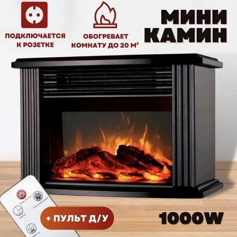 Электрокамин настольный с эффектом "живого" пламени Flame Heater с таймером, экраном и пультом ДУ от компании Интернет-магазин Starshop. kz - фото 1