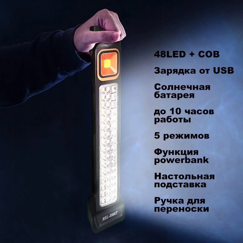 Фонарь-светильник аварийный аккумуляторный с солнечной панелью HAOER 48LED + COB (Черный) от компании Интернет-магазин Starshop. kz - фото 1