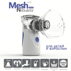 Ингалятор портативный с питанием от USB и батареек MESH Nebulizer с детской и взрослой масками