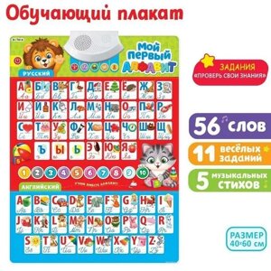 Интерактивный обучающий счёту и алфавиту плакат «Говорящая Азбука»Русско-английский)